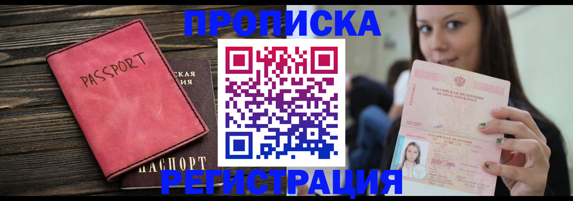 прописка для работы в Кингисеппе