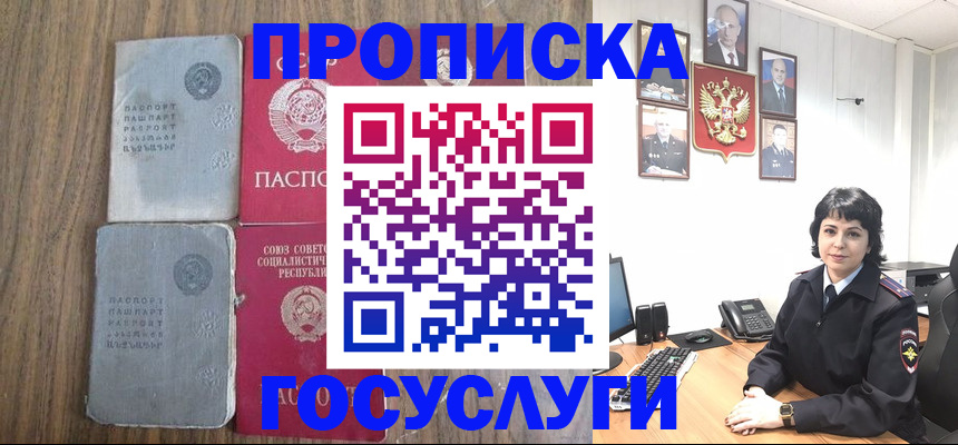 купить прописку в Кингисеппе